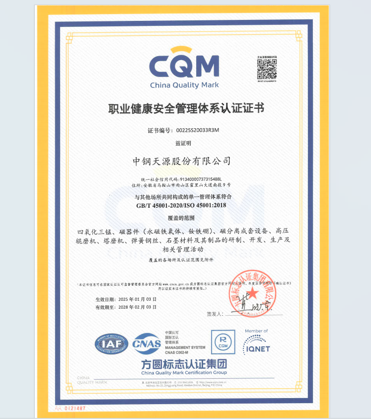 职业健康安全管理体系认证证书