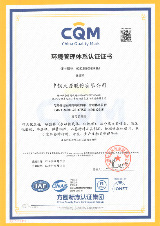 四标体系-环境管理体系认证证书
