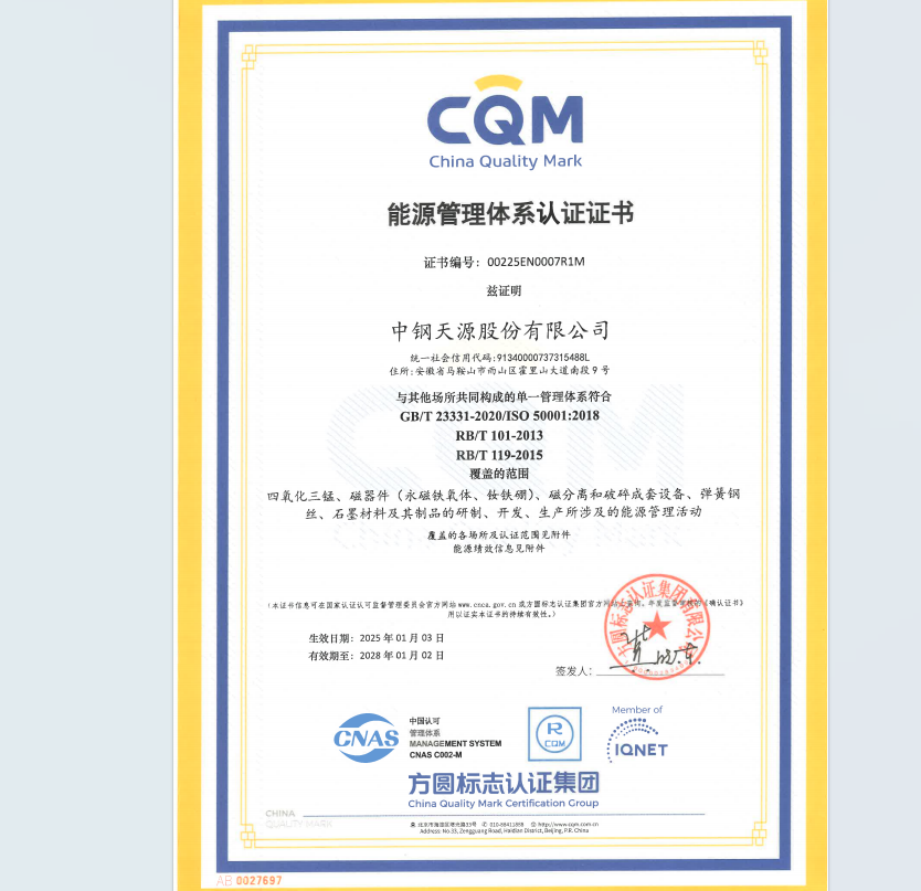 能源管理体系认证证书