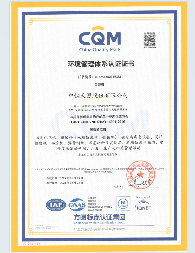 环境管理体系认证证书