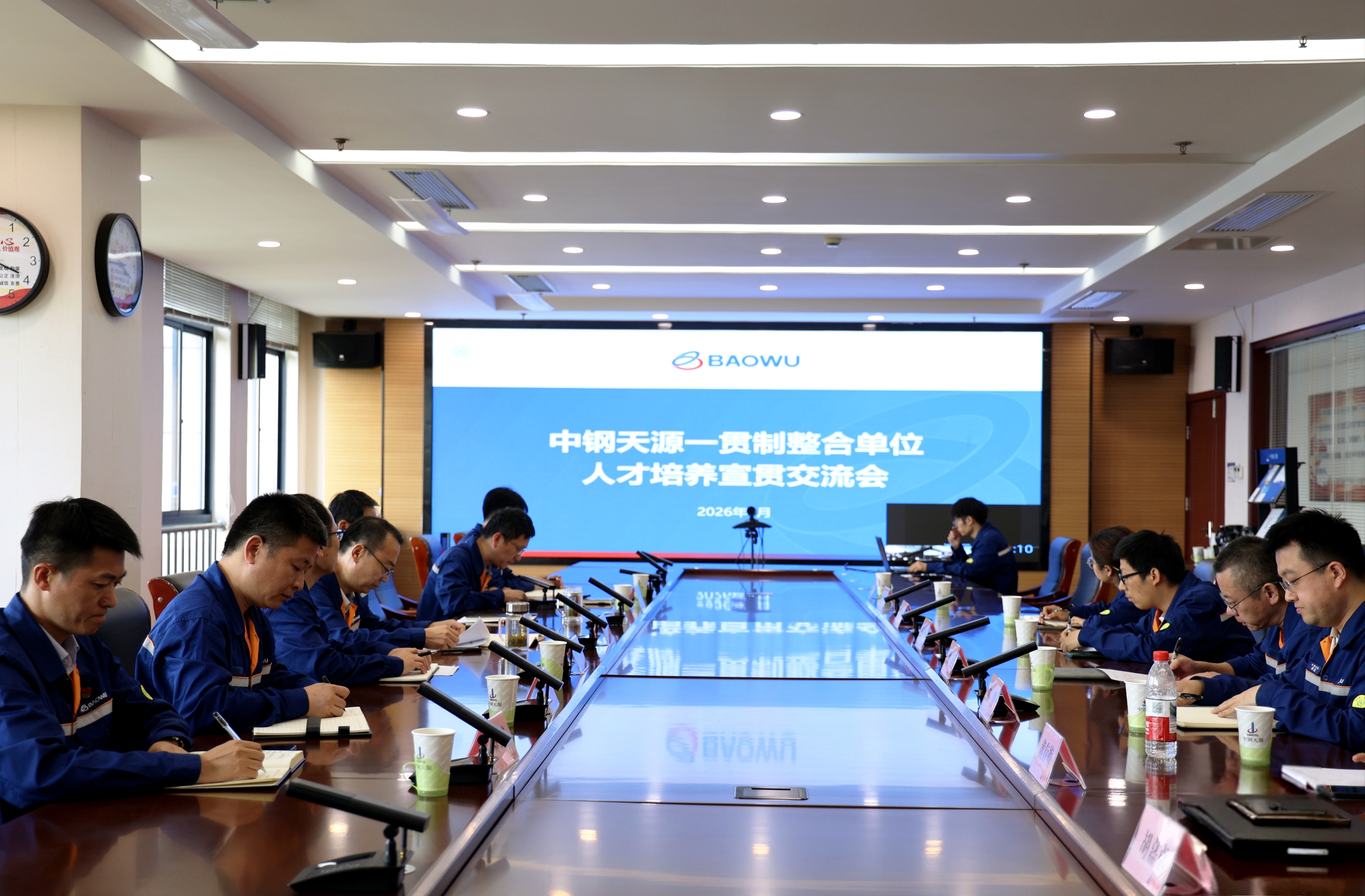 中钢天源召开一贯制整合单位人才培养宣贯交流会