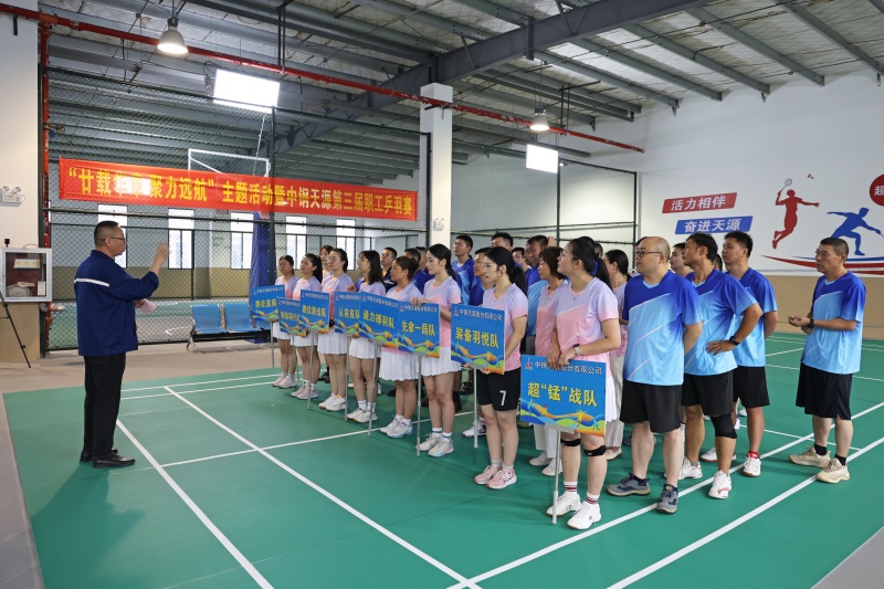 廿载华章 聚力远航丨中钢天源第三届职工乒羽赛圆满落幕